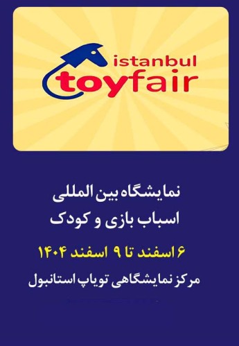 استانبول
