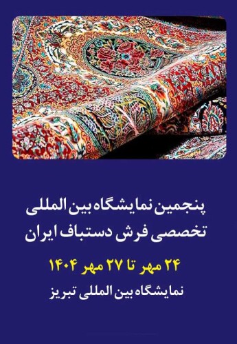 تبریز