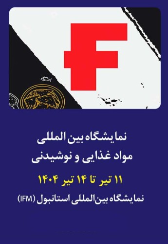 استانبول