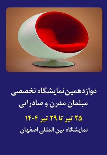 اصفهان