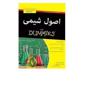 اصول شیمی 