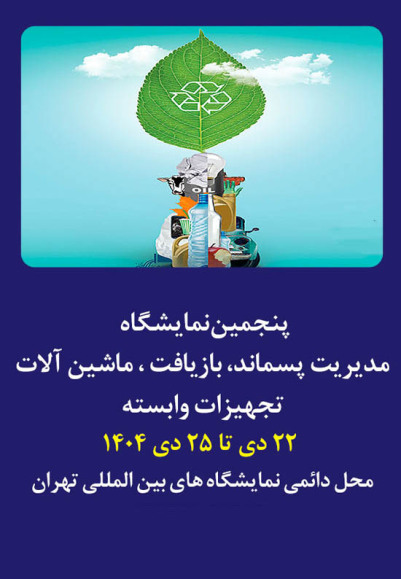تهران