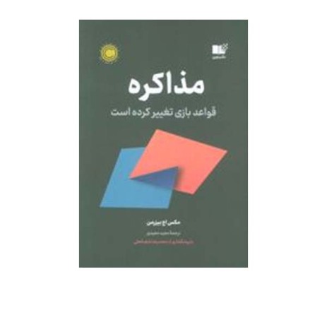 مذاکره