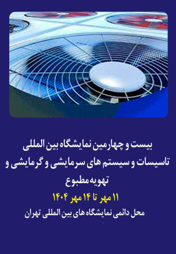 تهران