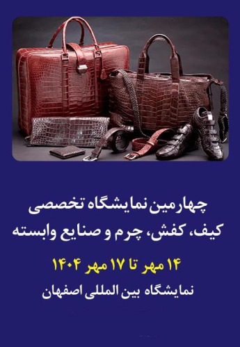 اصفهان