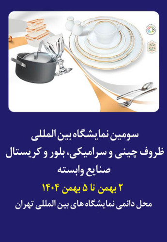 تهران