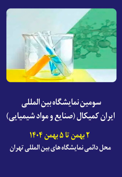 تهران