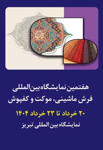 تبریز