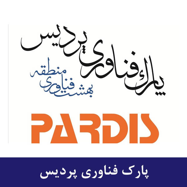 پارک فناوری پردیس