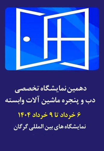 گرگان