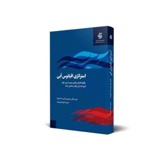 استراتژی اقیانوس آبی 