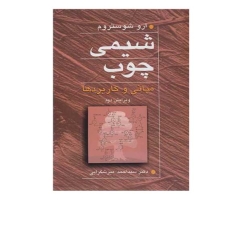 شیمی چوب