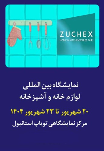 استانبول