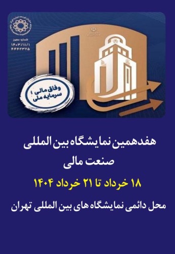 تهران