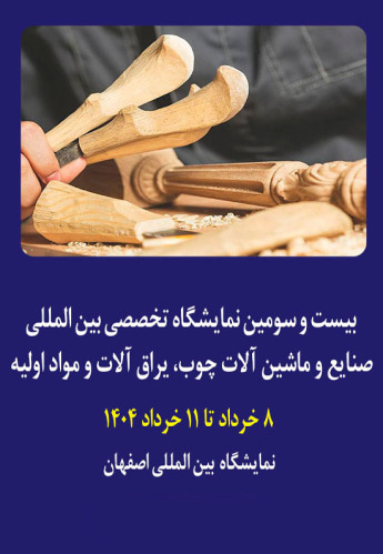 اصفهان