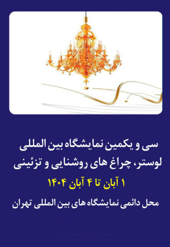 تهران