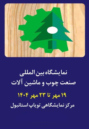 استانبول