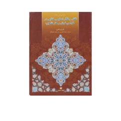 نقوش اسلیمی طراحی فرش