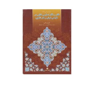 نقوش اسلیمی طراحی فرش