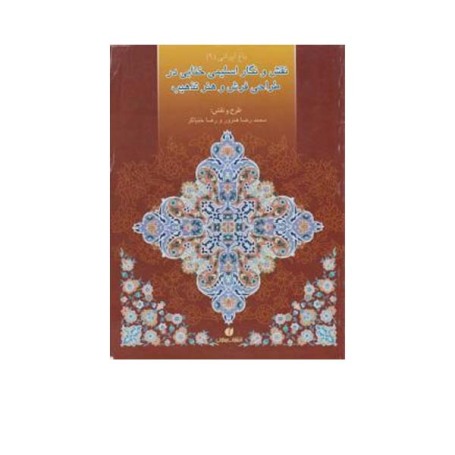 نقوش اسلیمی طراحی فرش