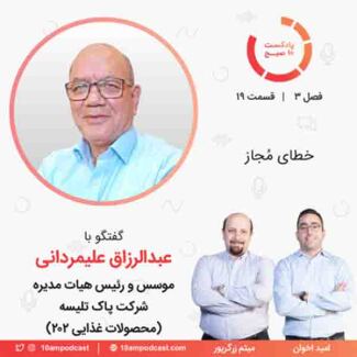 عبدالرزاق علیمردانی