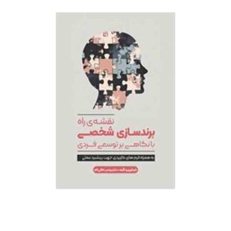 برندسازی شخصی 