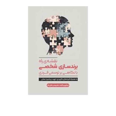 برندسازی شخصی 