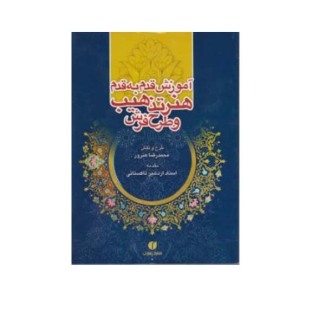 هنر تذهیب و طراحی فرش