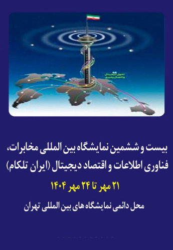 تهران