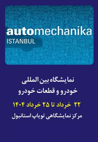 استانبول