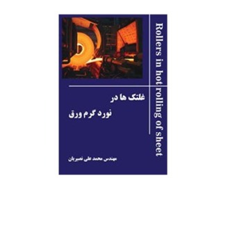 غلتک ها در نورد گرم