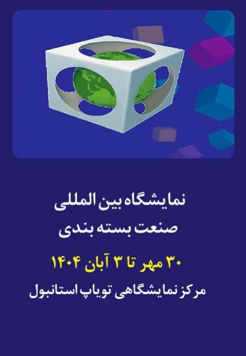 استانبول