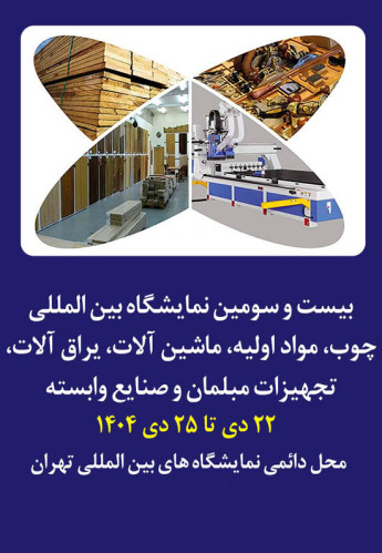 تهران