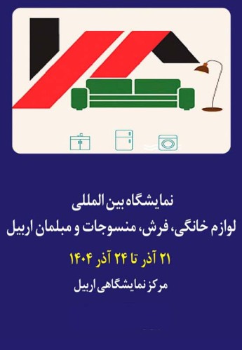 اربیل