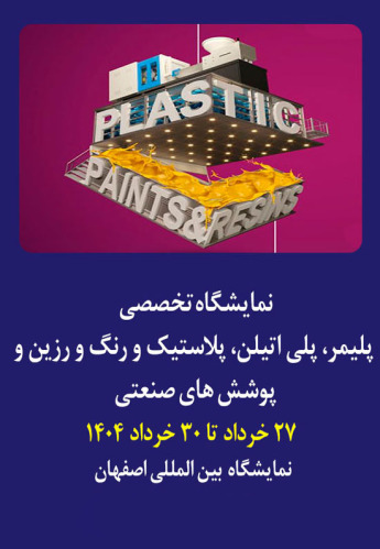 اصفهان