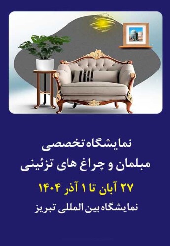 تبریز