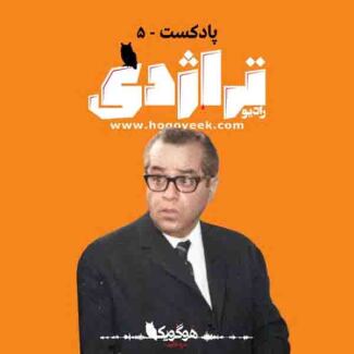 محسن آزمایشی