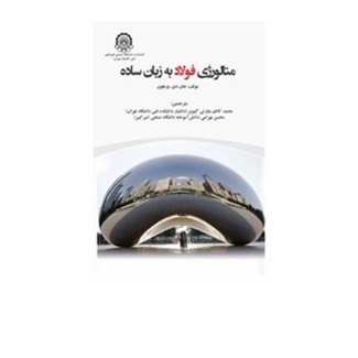 متالورژی فولاد