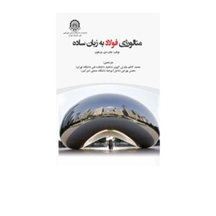 متالورژی فولاد