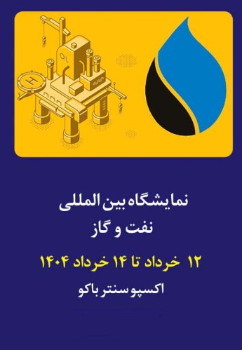 باکو