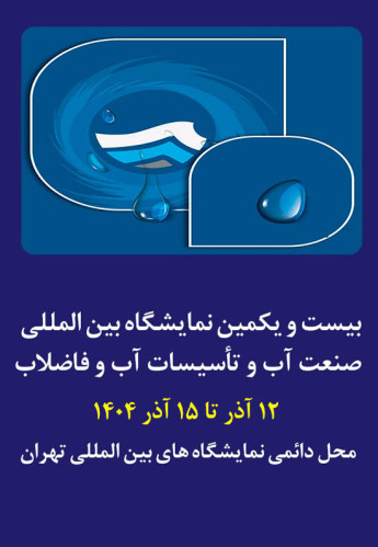 تهران