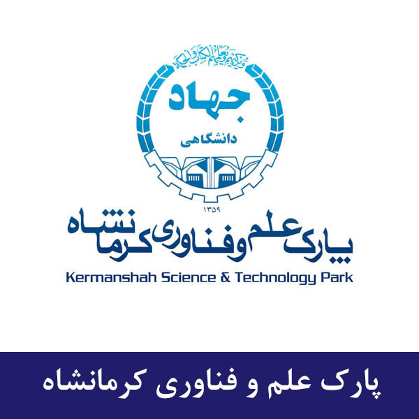 پارک علم و فناوری کرمانشاه