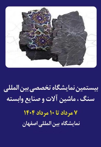 اصفهان