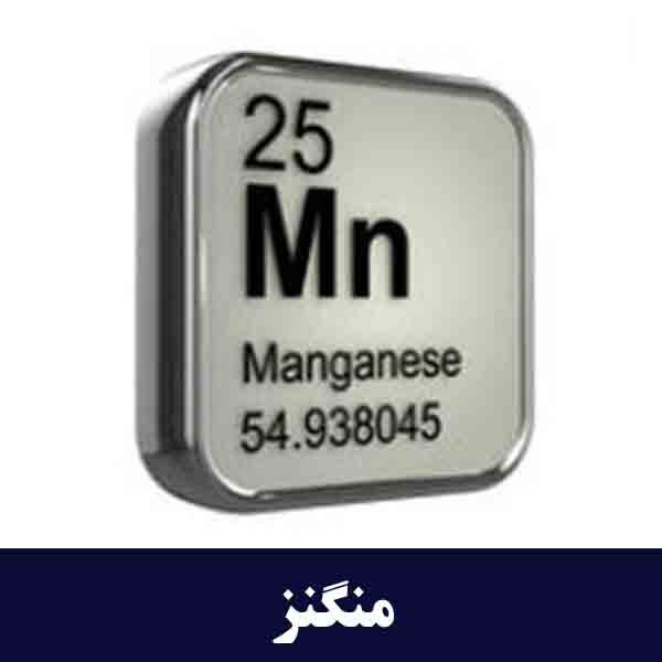منگنز چیست و کاربرد آن در صنایع