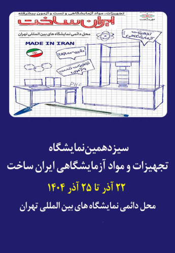 تهران