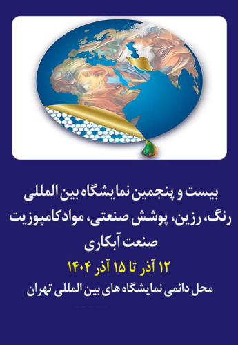 تهران