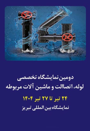 تبریز