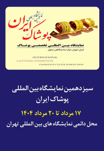 تهران