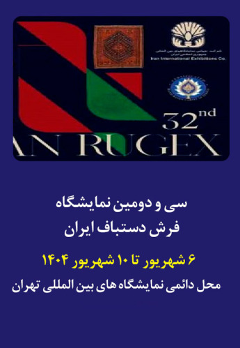 تهران