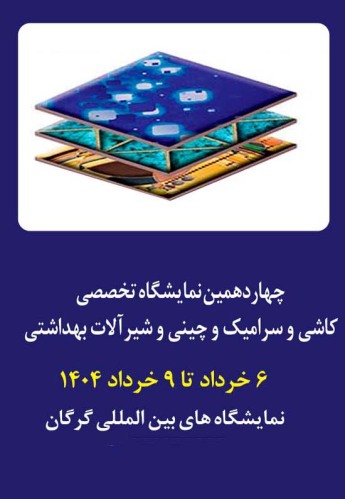 گرگان